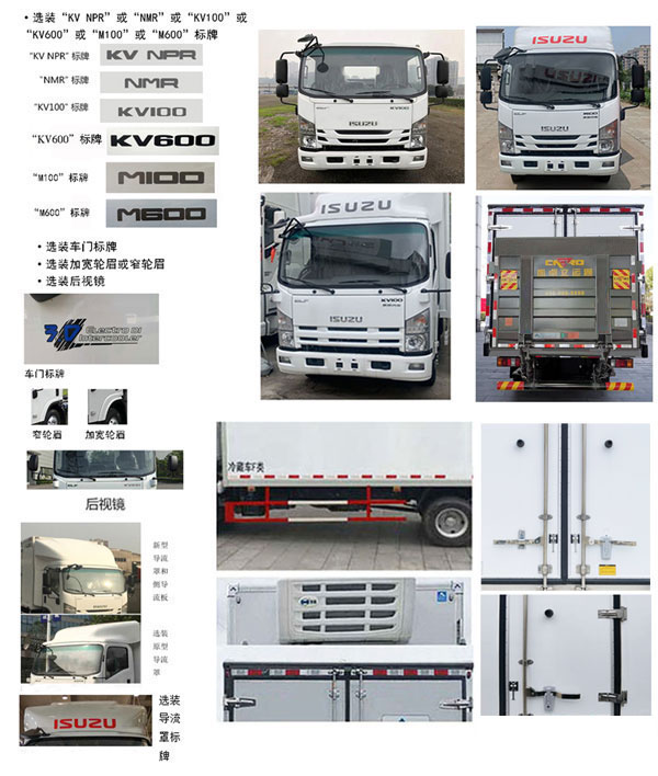 康飞牌KFT5083XLC60冷藏车公告图片