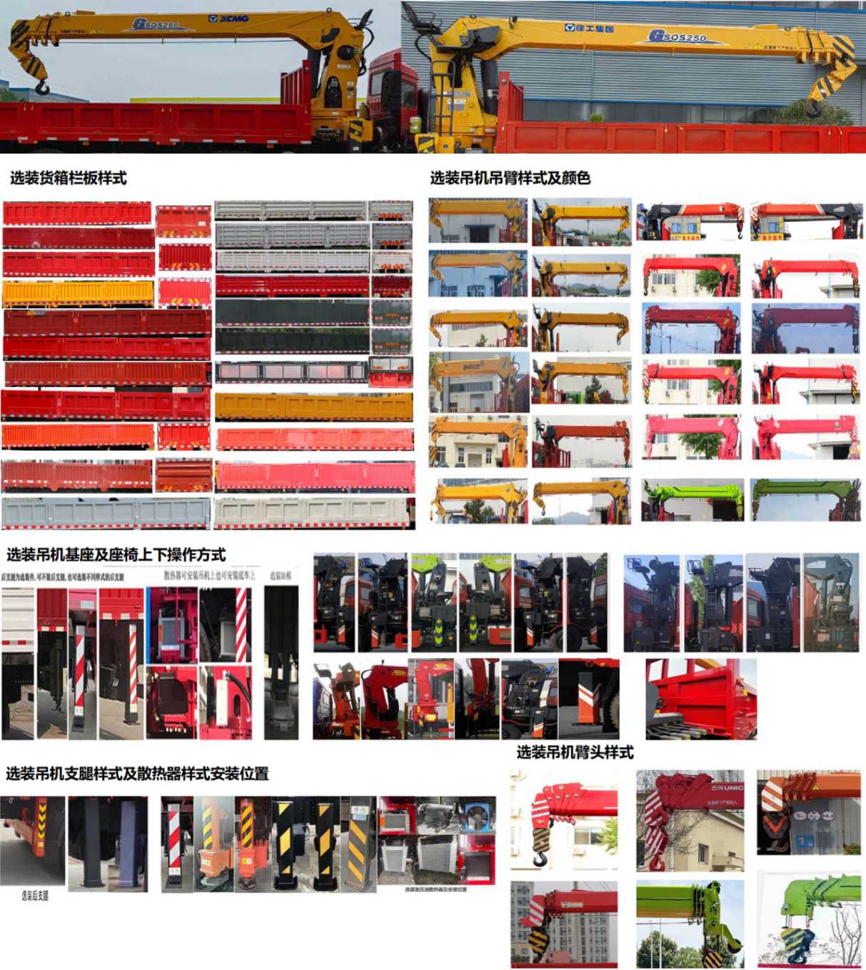 世技卡特牌XCL5257JSQ6隨車起重運(yùn)輸車公告圖片