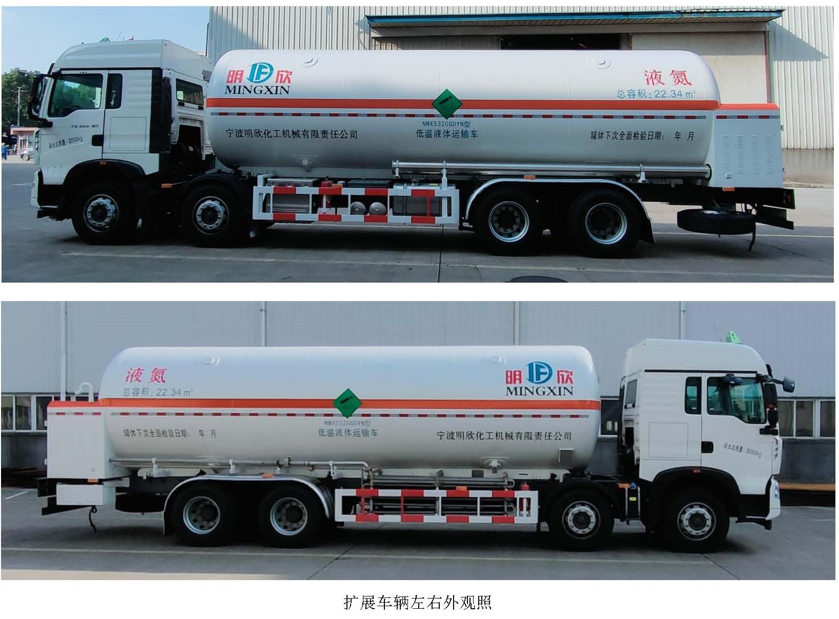 明欣牌NMX5320GDYN低溫液體運輸車公告圖片