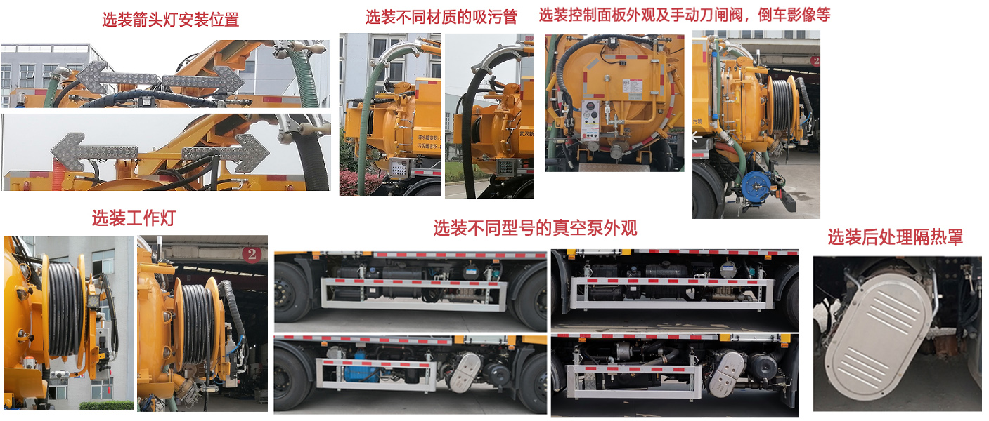 新環(huán)牌WX5181GQWVI清洗吸污車公告圖片