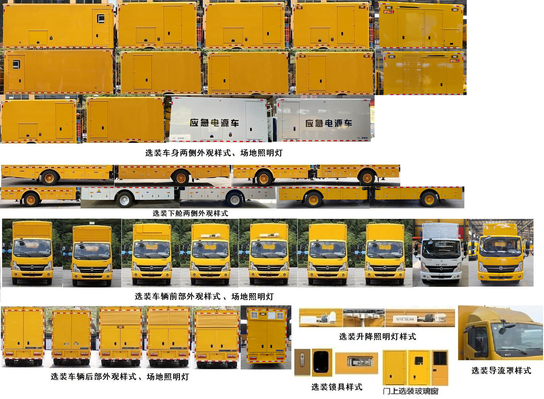 海德馨牌HDX5070XDYC6DFC0電源車公告圖片