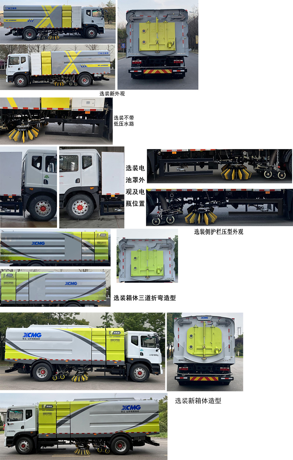 徐工牌XGH5181TXSDBEV纯电动洗扫车公告图片