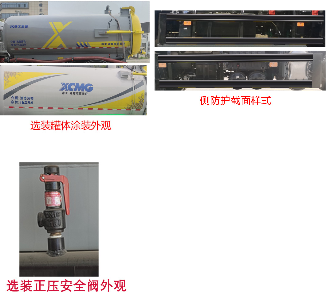 徐工牌DXA5251GXWD6吸污車公告圖片