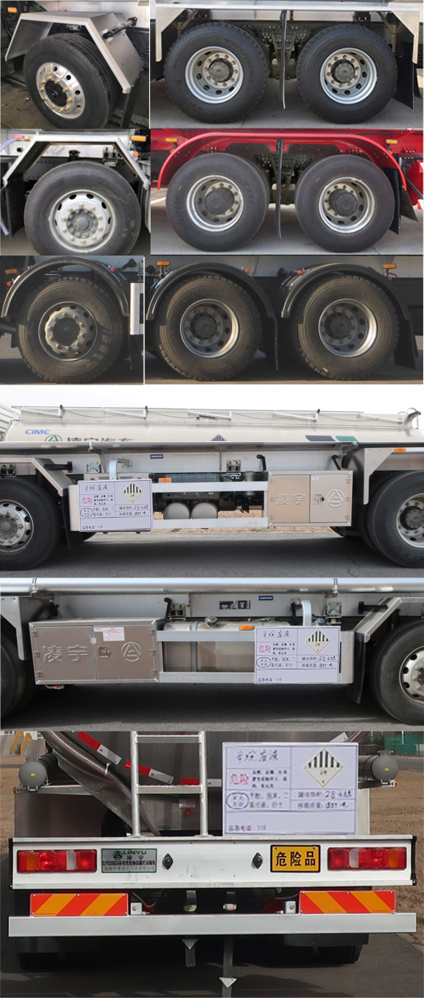 凌宇牌CLY5320GZW杂项危险物品罐式运输车公告图片