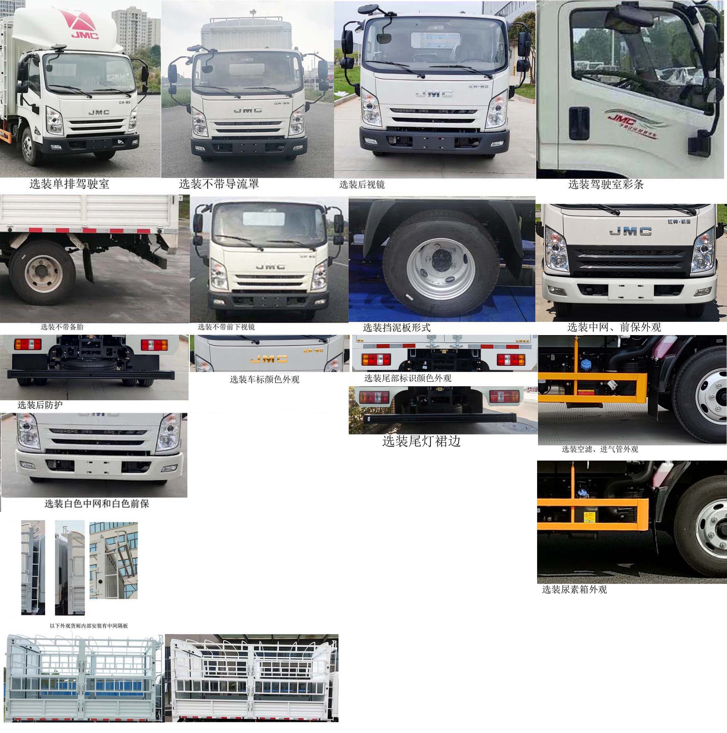 江鈴牌JX5046CCYTGA26倉柵式運輸車公告圖片