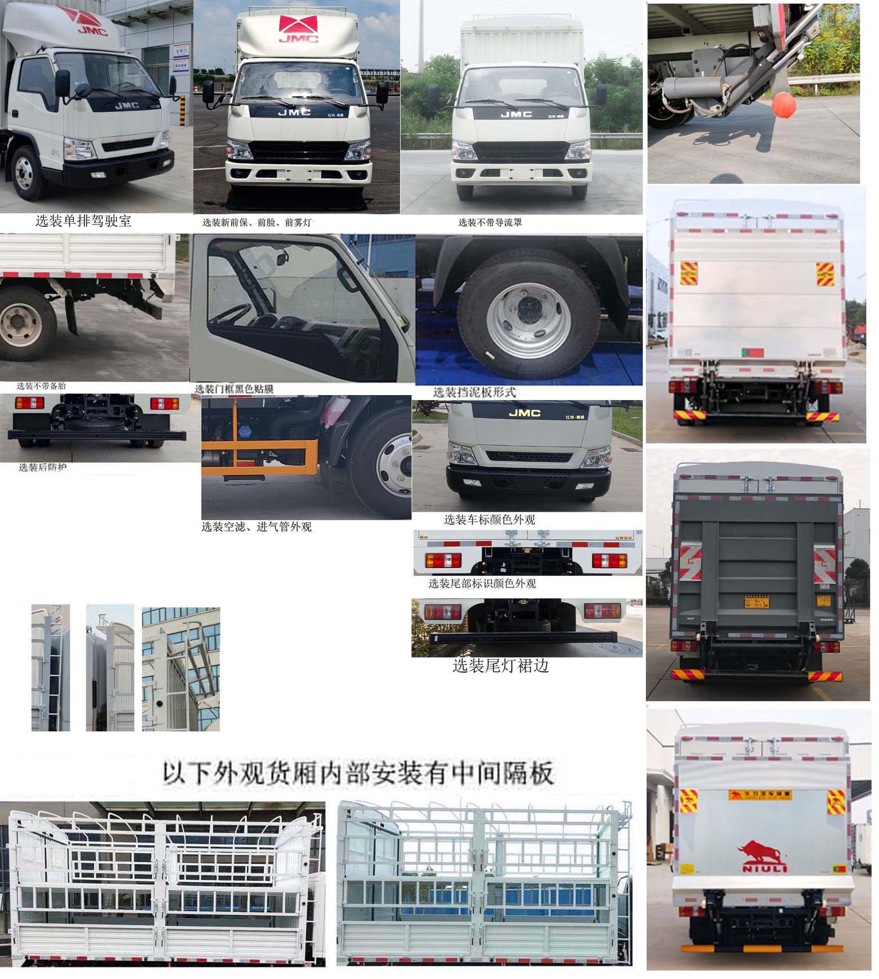 江鈴牌JX5047CCYTGA26倉(cāng)柵式運(yùn)輸車公告圖片