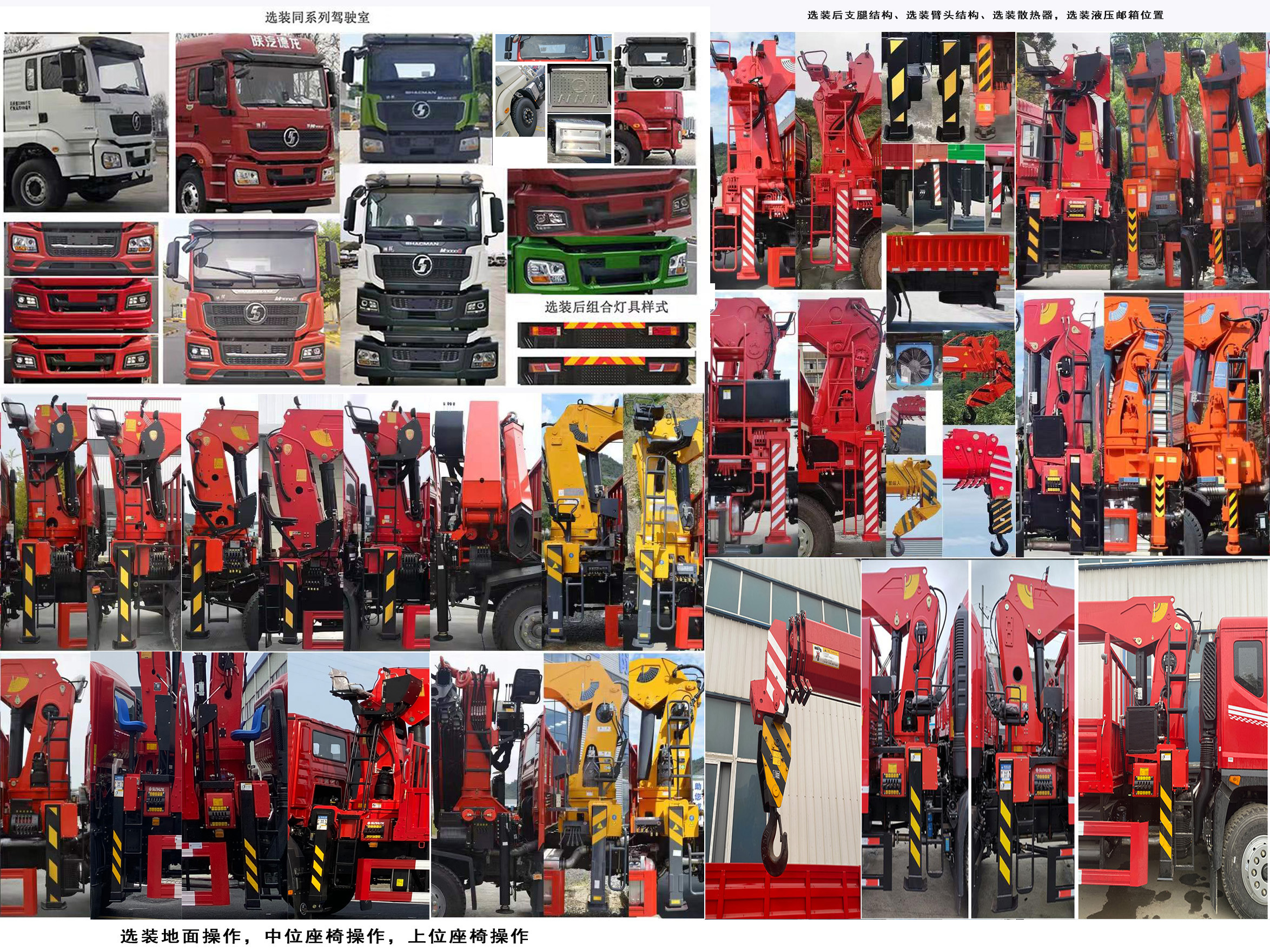 千動(dòng)力牌SJP5250JSQ隨車(chē)起重運(yùn)輸車(chē)公告圖片