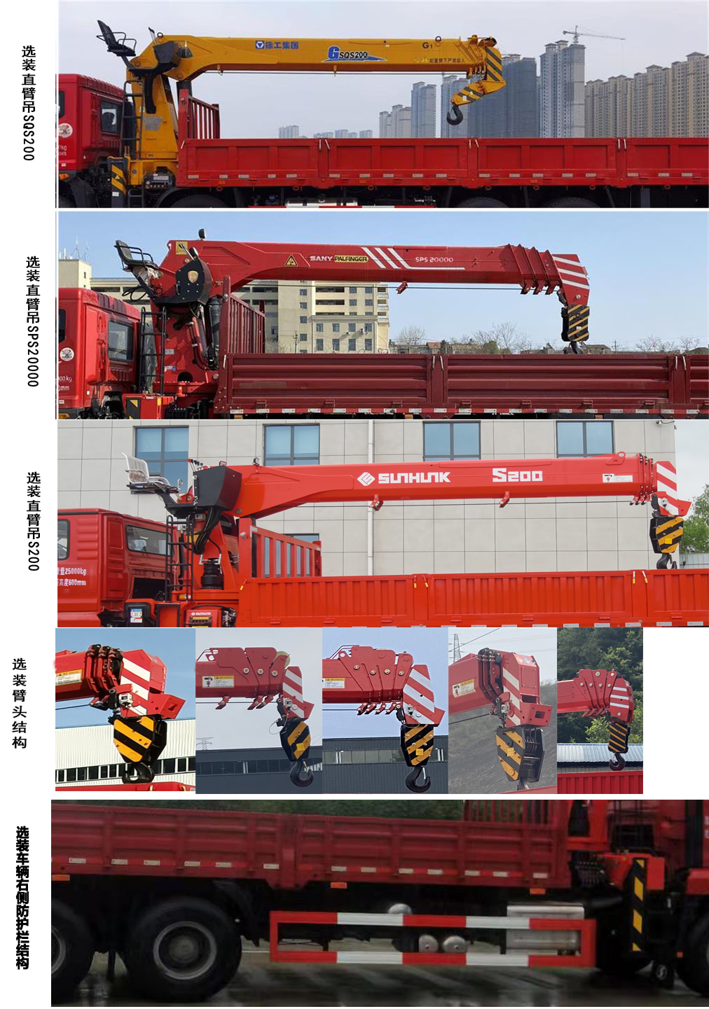 千動(dòng)力牌SJP5250JSQ隨車(chē)起重運(yùn)輸車(chē)公告圖片