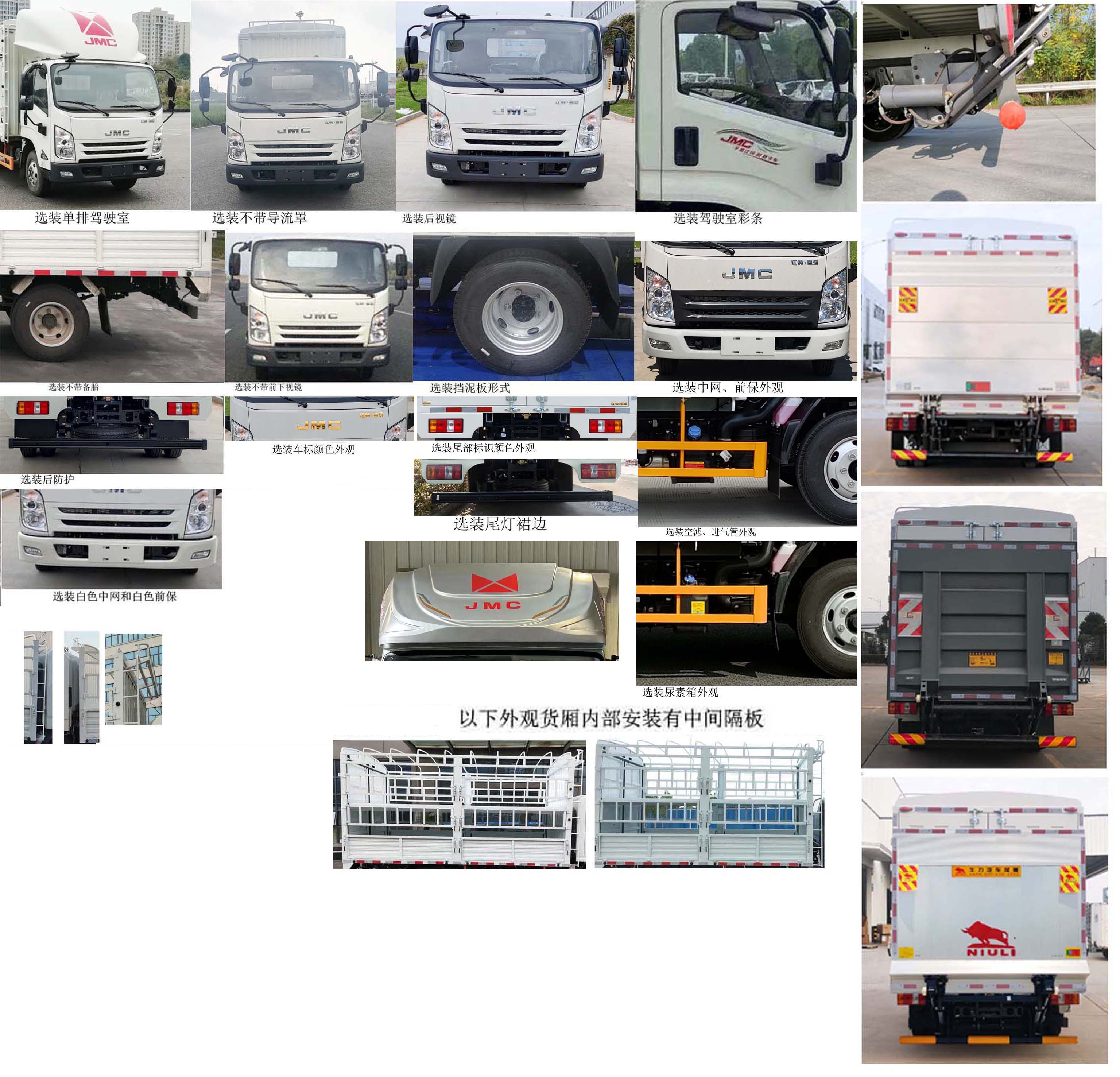 江鈴牌JX5046CCYTGB26倉(cāng)柵式運(yùn)輸車(chē)公告圖片