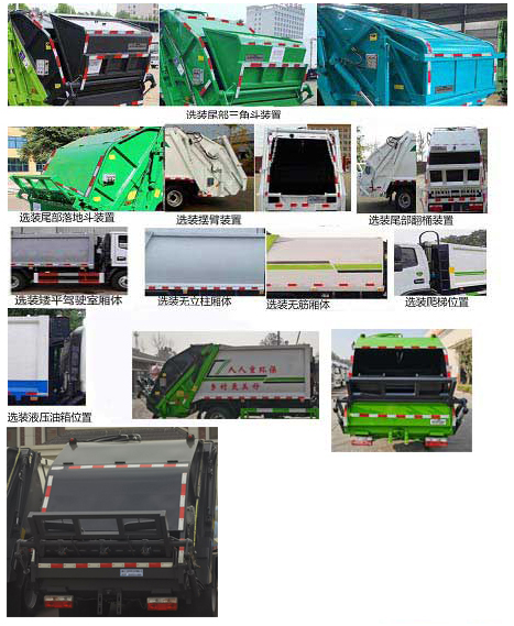 龙星汇牌HLV5071ZYSEQ6压缩式垃圾车公告图片
