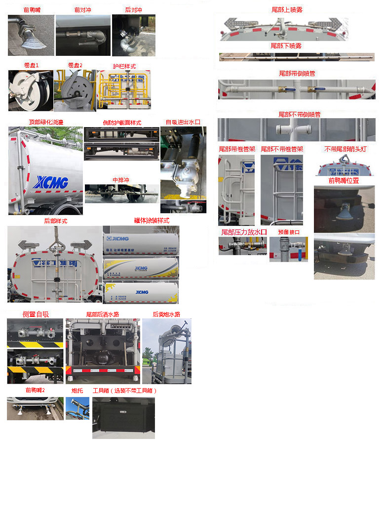 徐工牌DXA5181GPSSA6绿化喷洒车公告图片