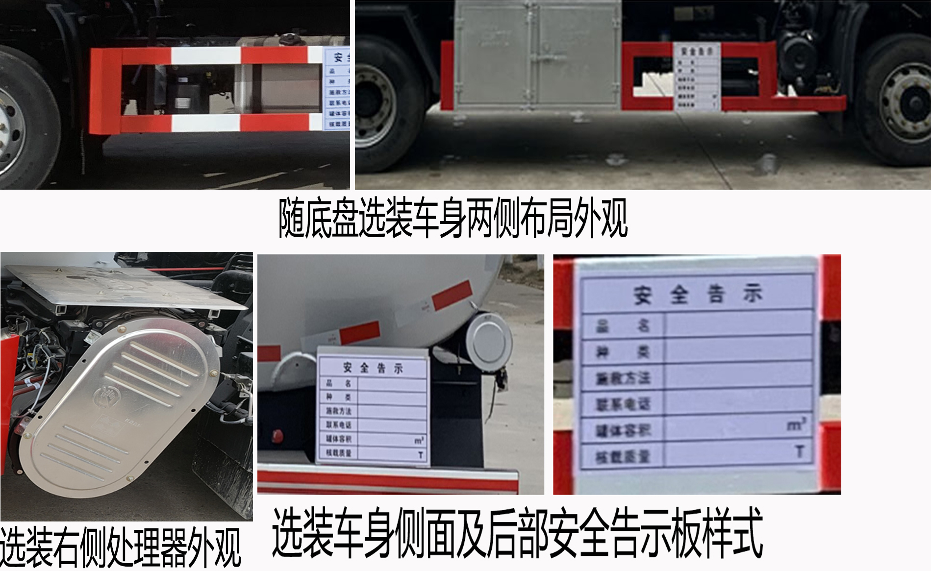 楚飞牌CLQ5180GFW6D腐蚀性物品罐式运输车公告图片
