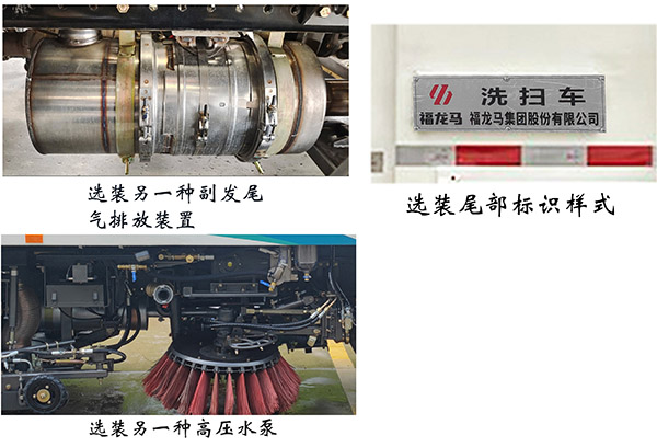 福龙马牌FLM5180TXSSZ6L洗扫车公告图片