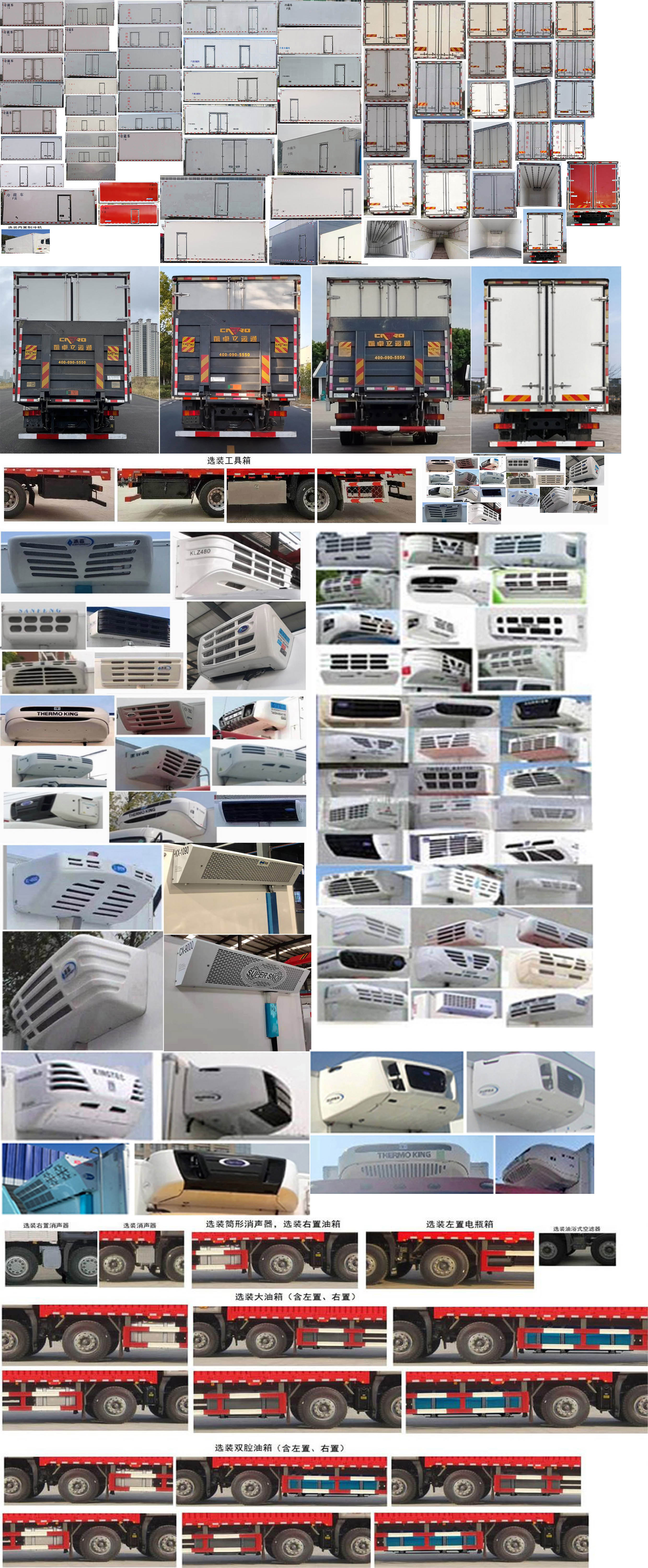 華神牌DFD5256XLCL6D21冷藏車公告圖片