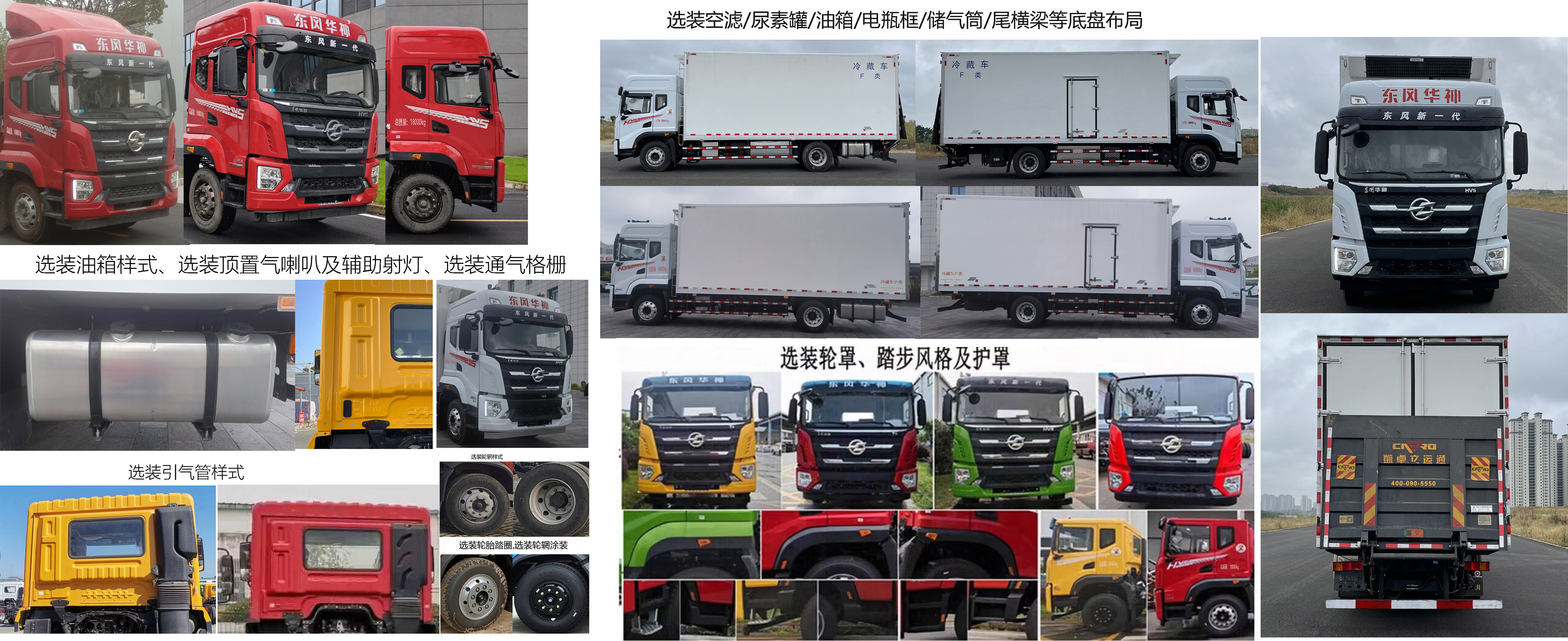 华神牌DFD5186XLCLCHEV插电式混合动力冷藏车公告图片