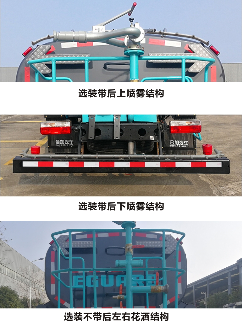合加牌HJK5120GSS6EQ灑水車公告圖片