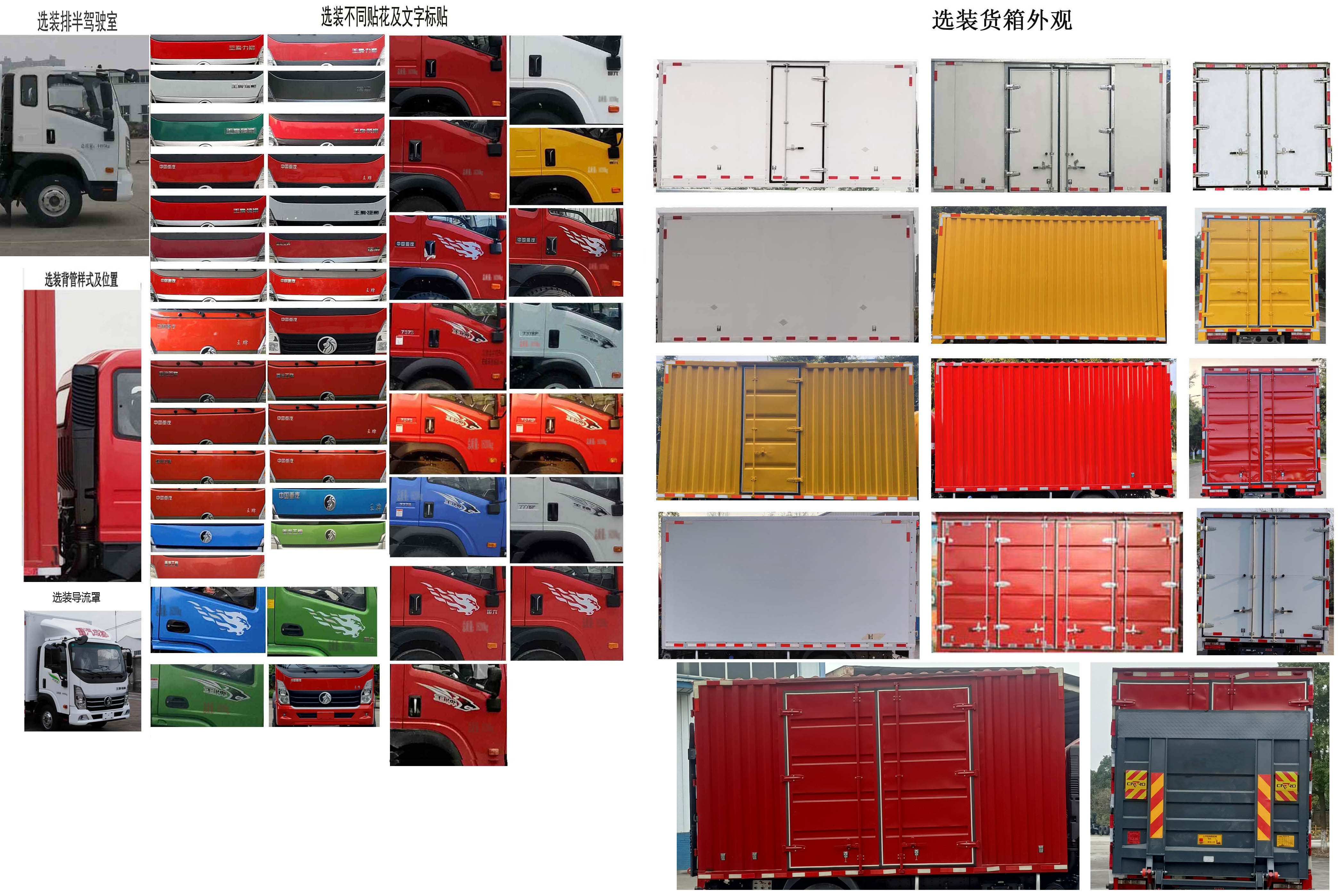 王牌牌CDW5044XXYG331DFA廂式運(yùn)輸車公告圖片