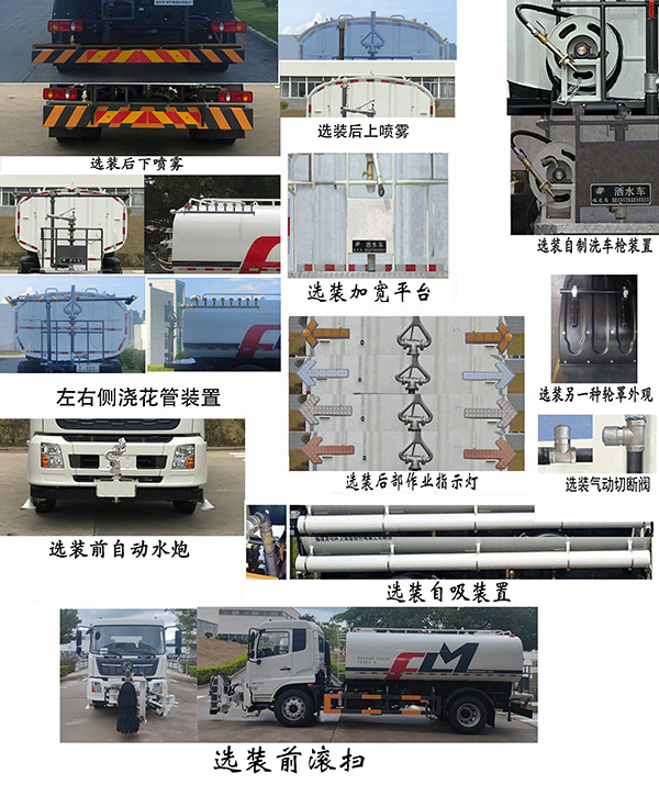 福龍馬牌FLM5181GSSDF6灑水車公告圖片
