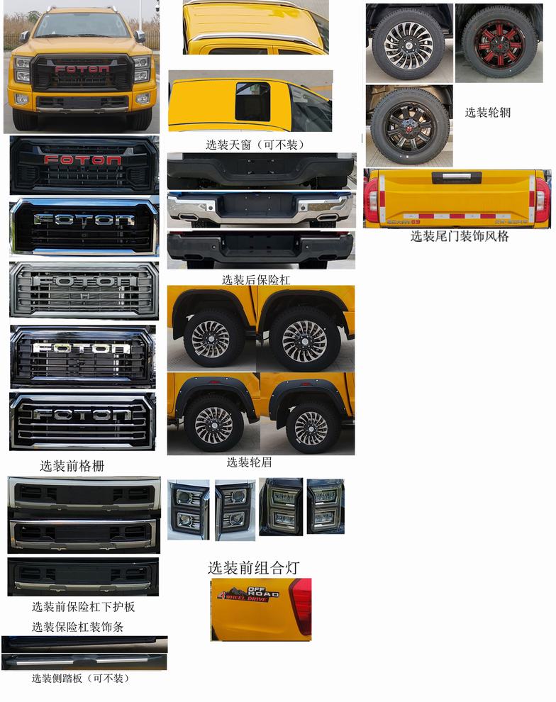 福田牌BJ5037XGC-3B工程車(chē)公告圖片