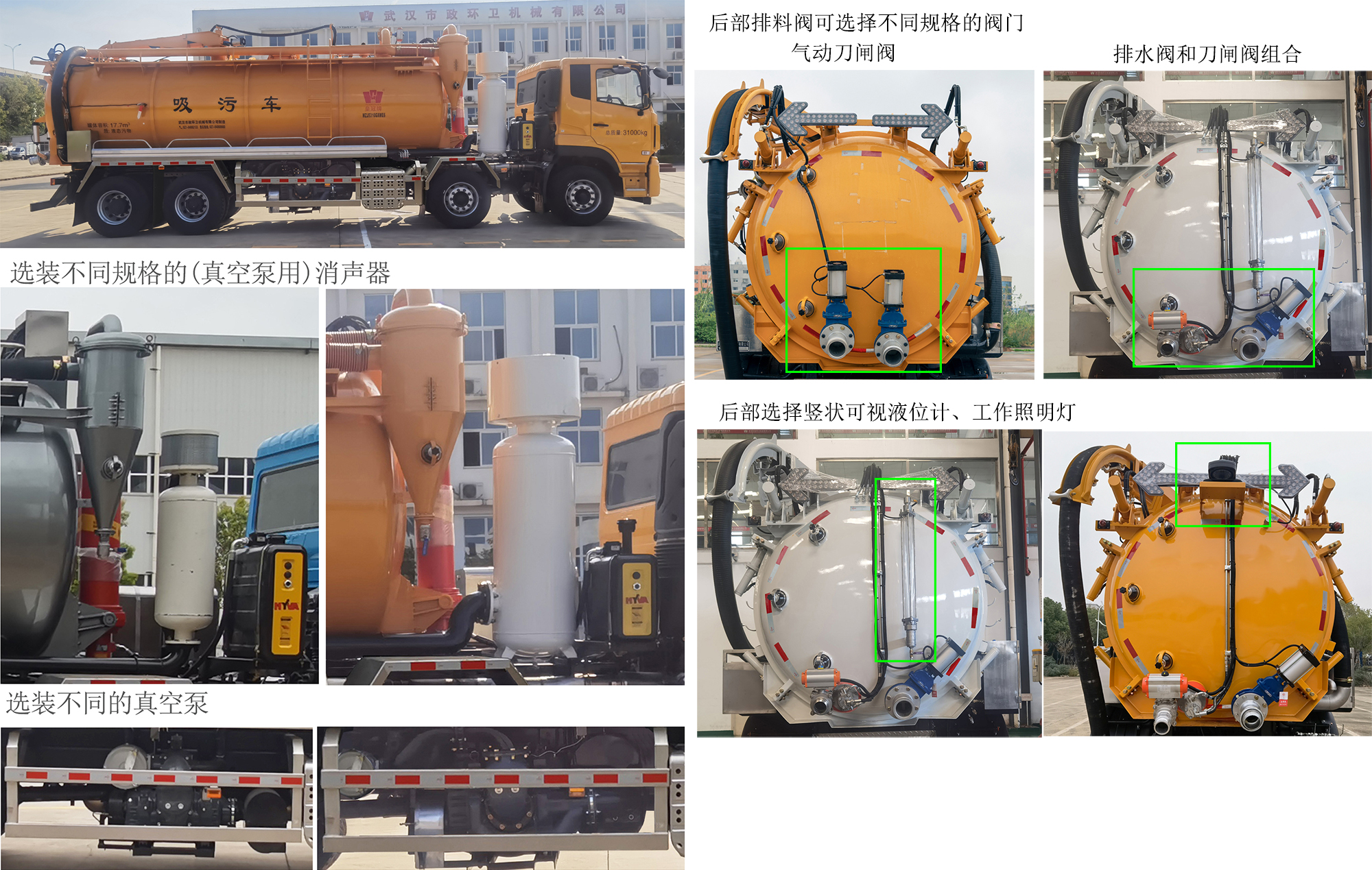 皇冠牌WZJ5310GXWE6吸污車公告圖片