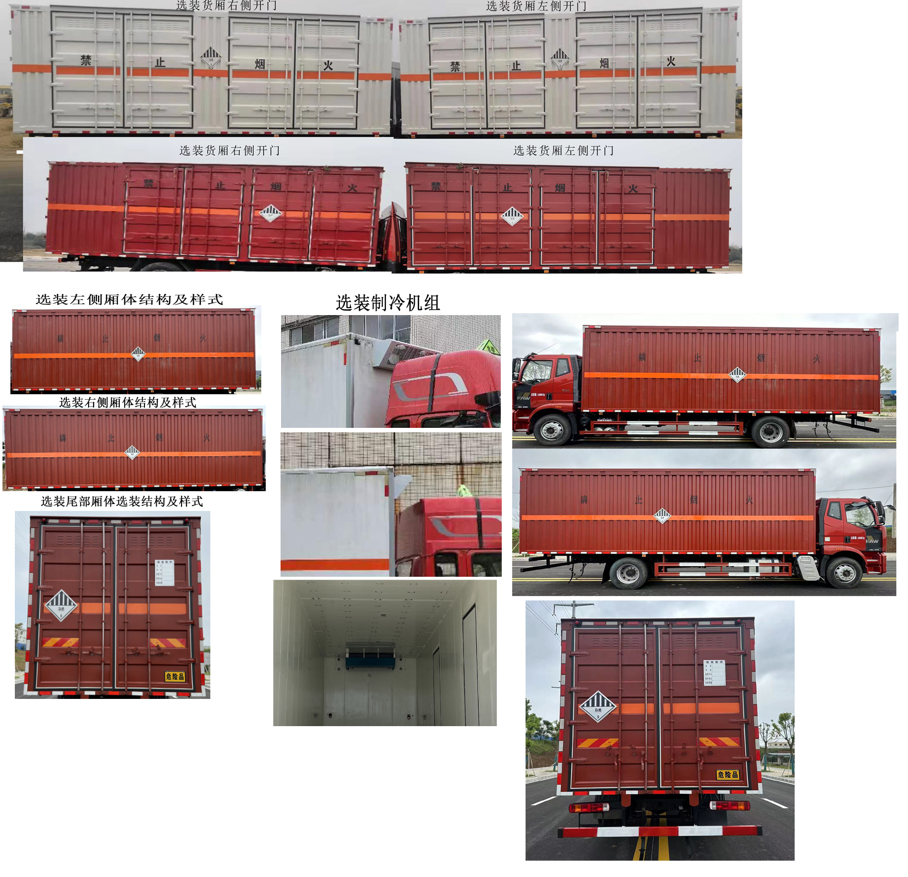 豐霸牌STD5188XZWCA6雜項危險物品廂式運輸車公告圖片