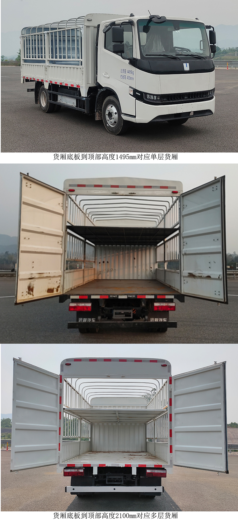 遠程牌JGL5042CCYSHEVGN1插電式混合動力倉柵式運輸車公告圖片