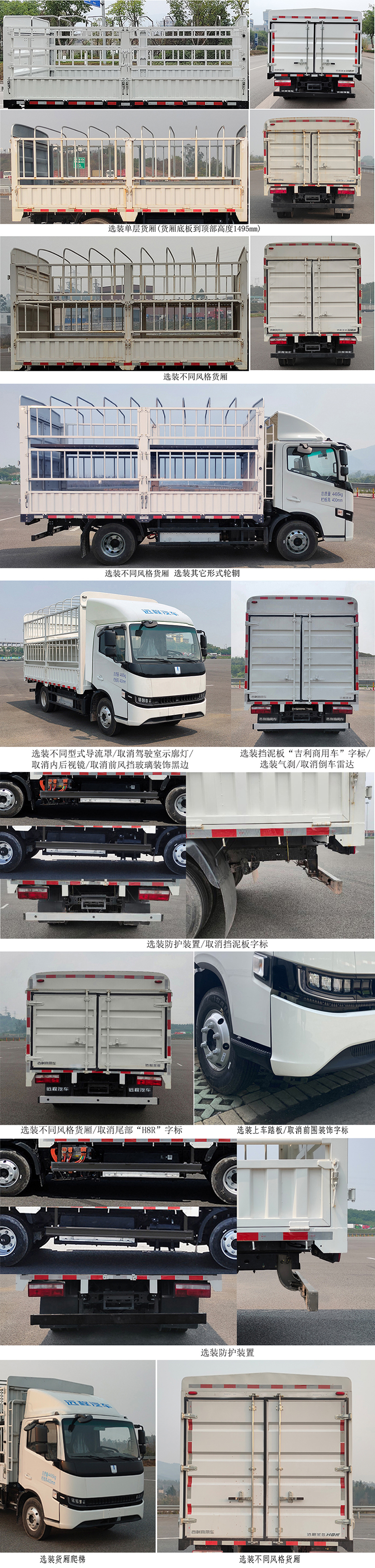 遠程牌JGL5042CCYSHEVGN1插電式混合動力倉柵式運輸車公告圖片