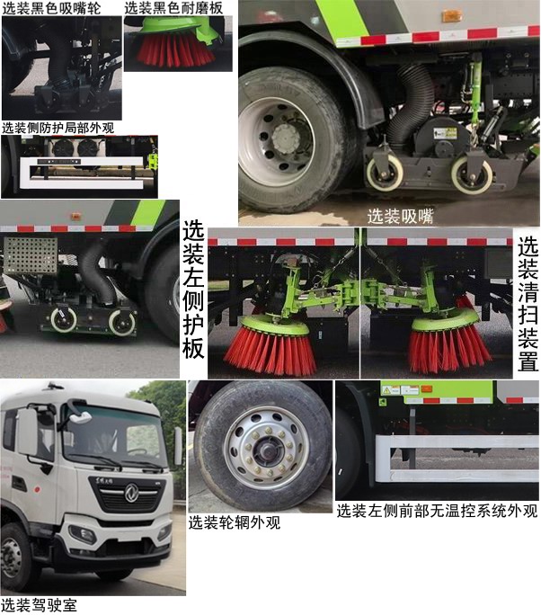 中联牌ZBH5184TSLDFBEV纯电动扫路车公告图片