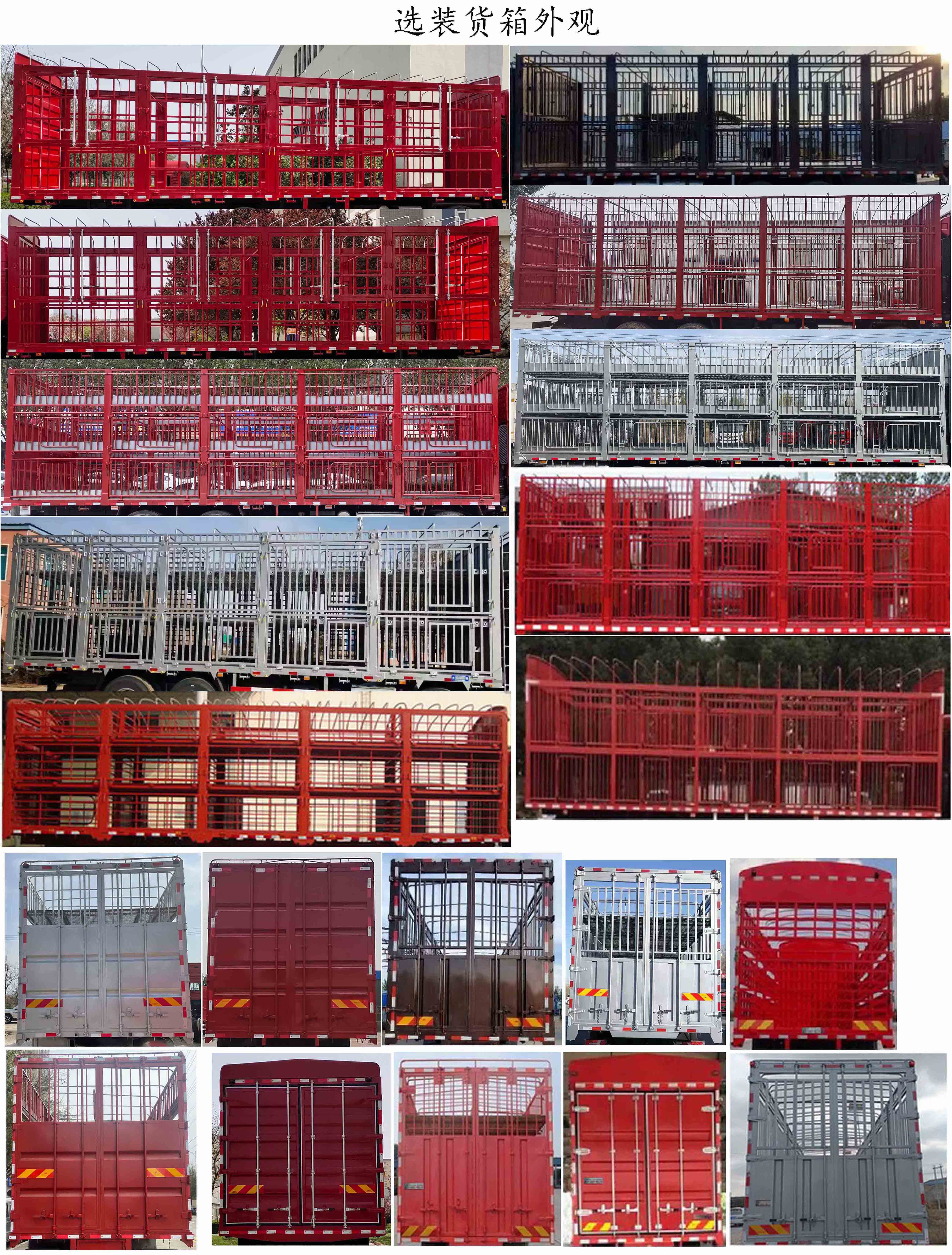 陜汽牌SX5319CCQXD456F1-S畜禽運(yùn)輸車公告圖片