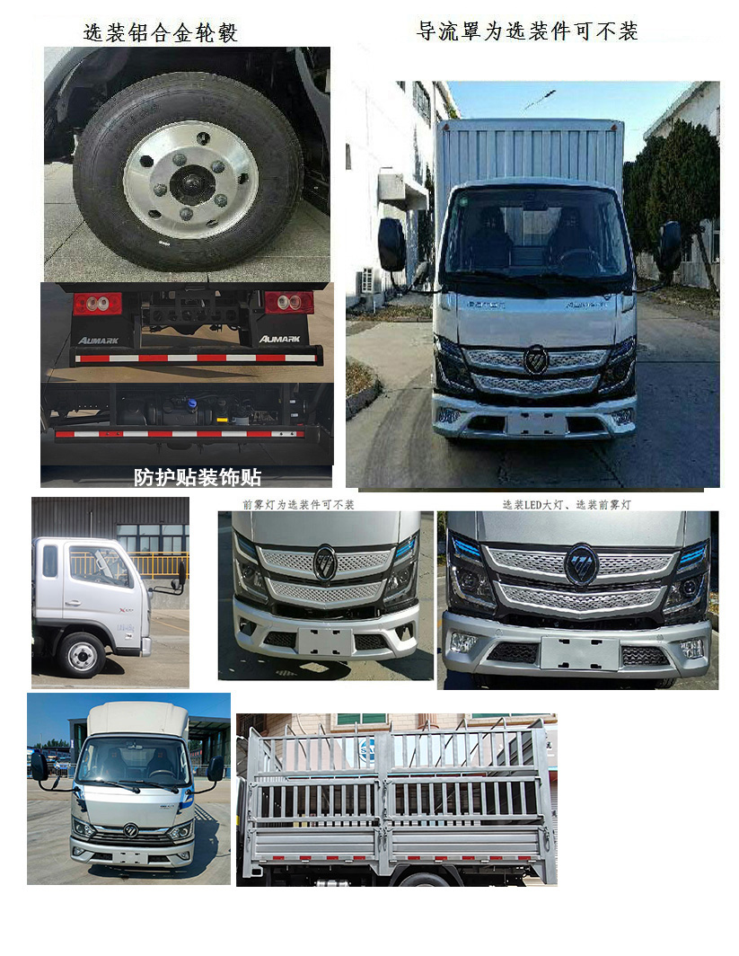 福田牌BJ5044CCY-4A倉(cāng)柵式運(yùn)輸車公告圖片