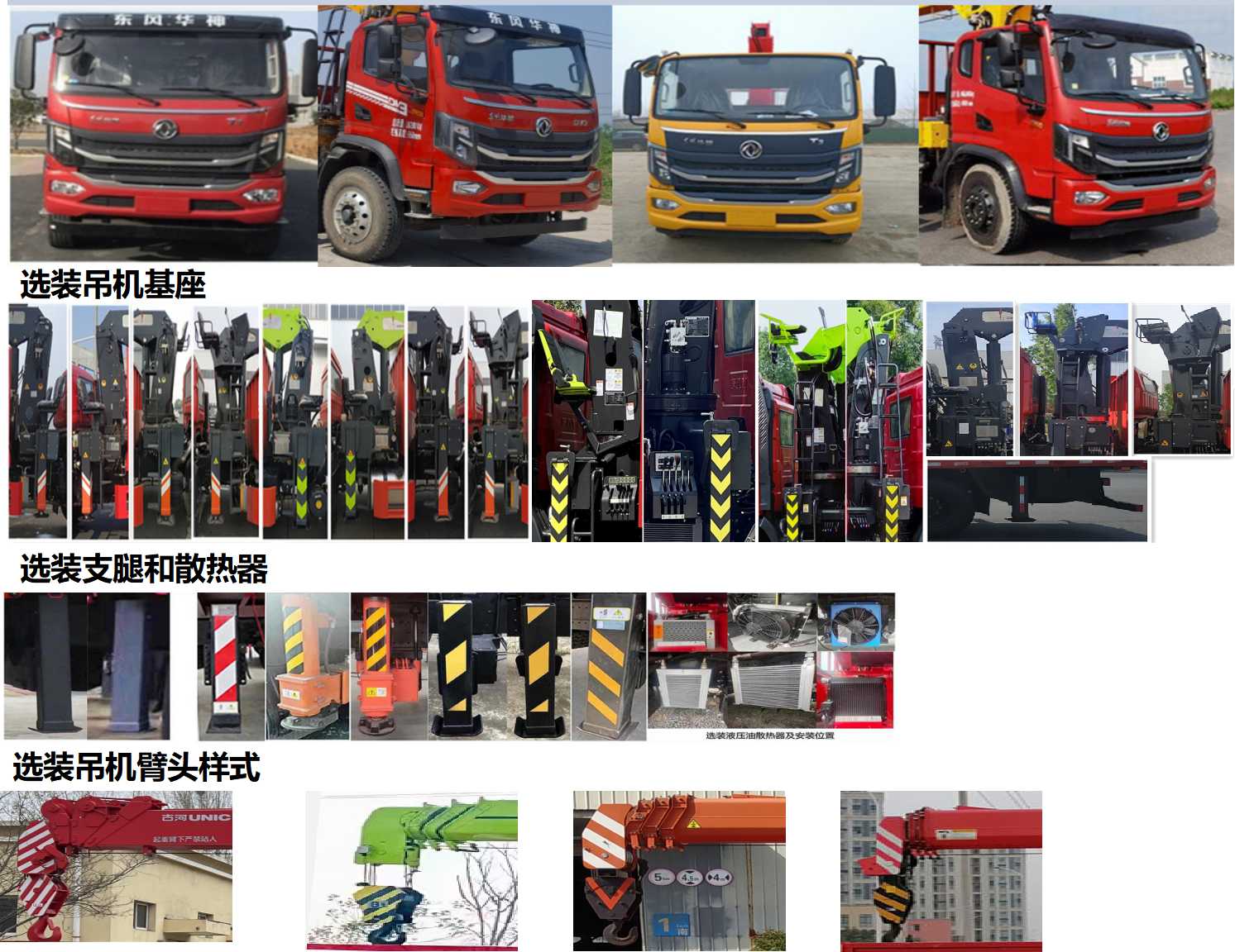 世技卡特牌XCL5166JSQ6隨車起重運(yùn)輸車公告圖片