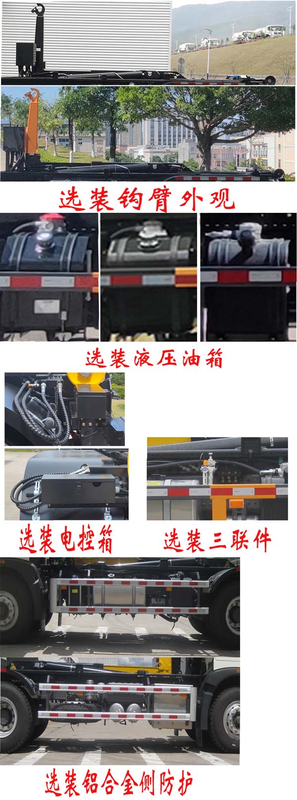 福龙马牌FLM5251ZXXZJ6车厢可卸式垃圾车公告图片