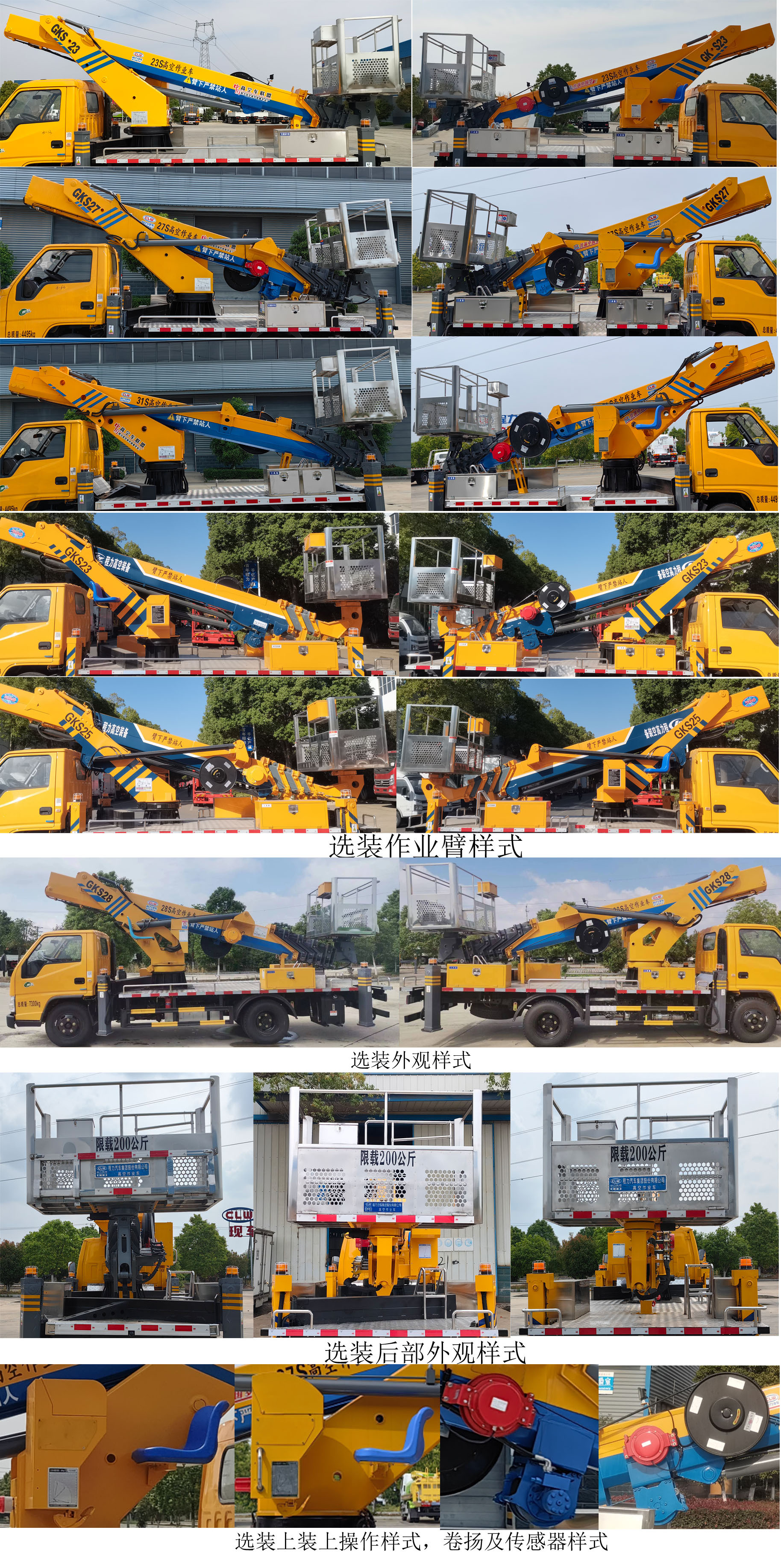 程力牌CL5070JGK6ADS高空作業(yè)車公告圖片