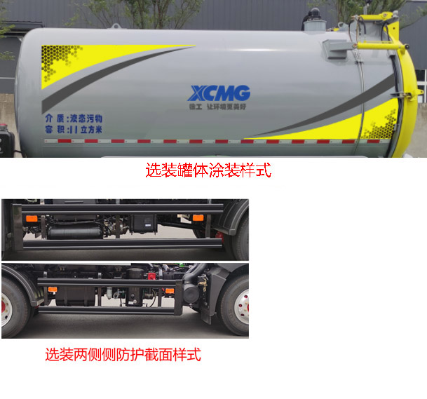 徐工牌DXA5160GXWD6吸污車公告圖片