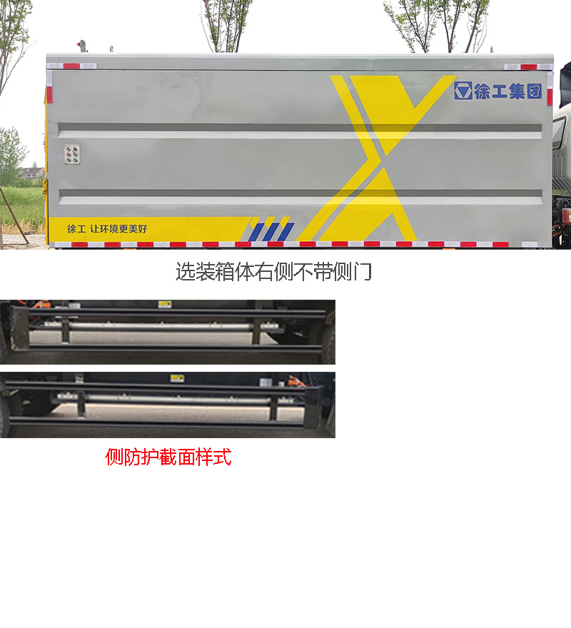 徐工牌DXA5070XTYLBEV纯电动密闭式桶装垃圾车公告图片