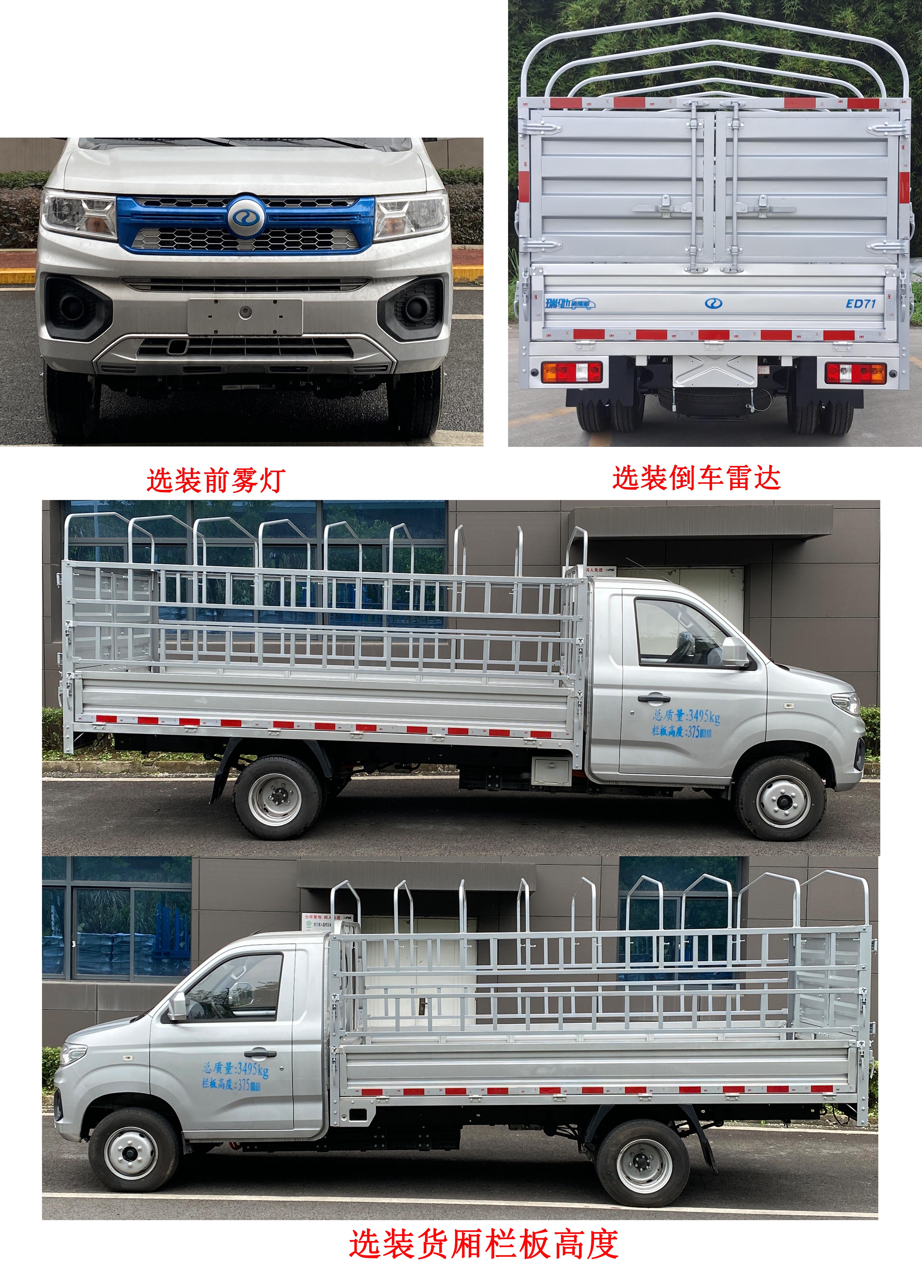 瑞驰牌CRC5031CCYDC1-BEV纯电动仓栅式运输车公告图片