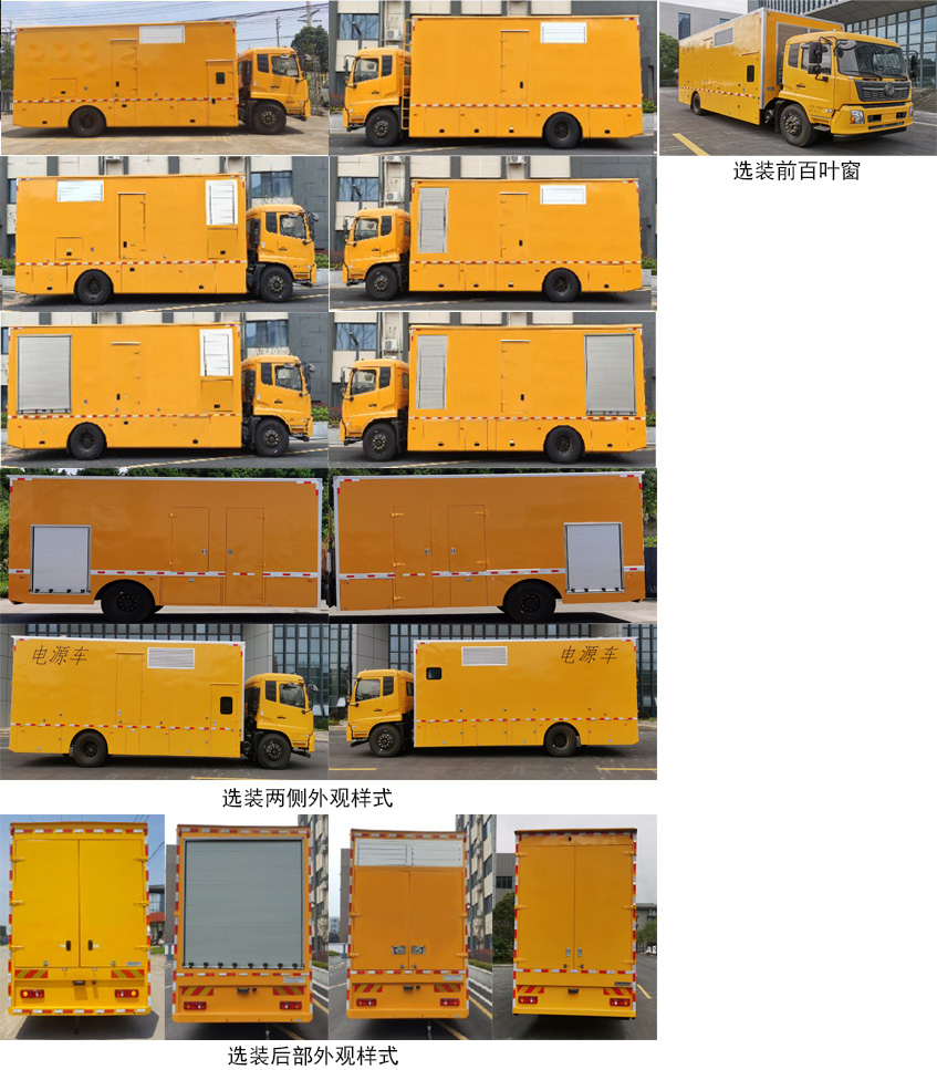 中汽牌ZQZ5186XDYD6電源車公告圖片