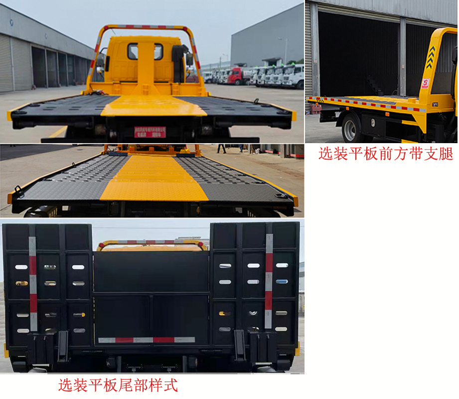 專威牌HTW5043TQZPJH6清障車公告圖片