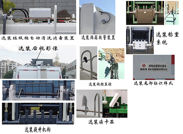 福龙马牌FLM5181TCADFBEV纯电动餐厨垃圾车公告图片