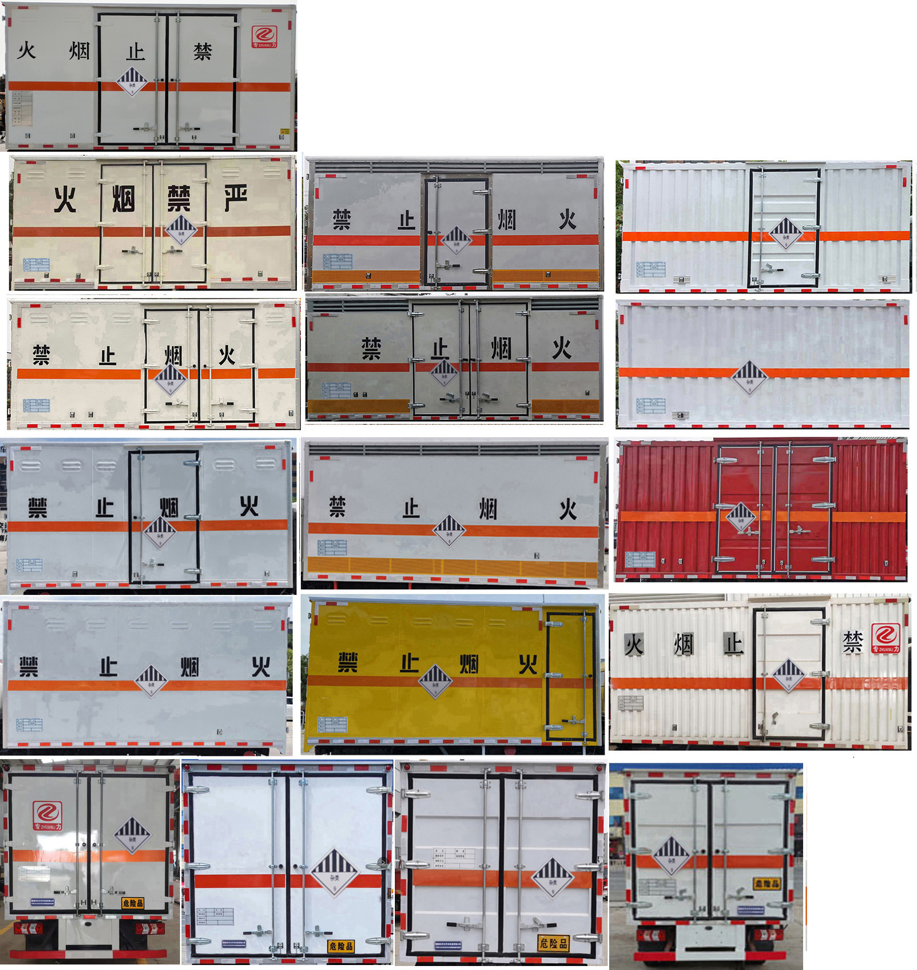 专力牌ZLC5045XZWH6杂项危险物品厢式运输车公告图片