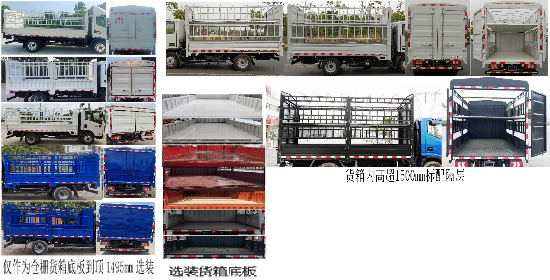 江淮牌HFC5041CCYP23K5B4QS倉柵式運輸車公告圖片