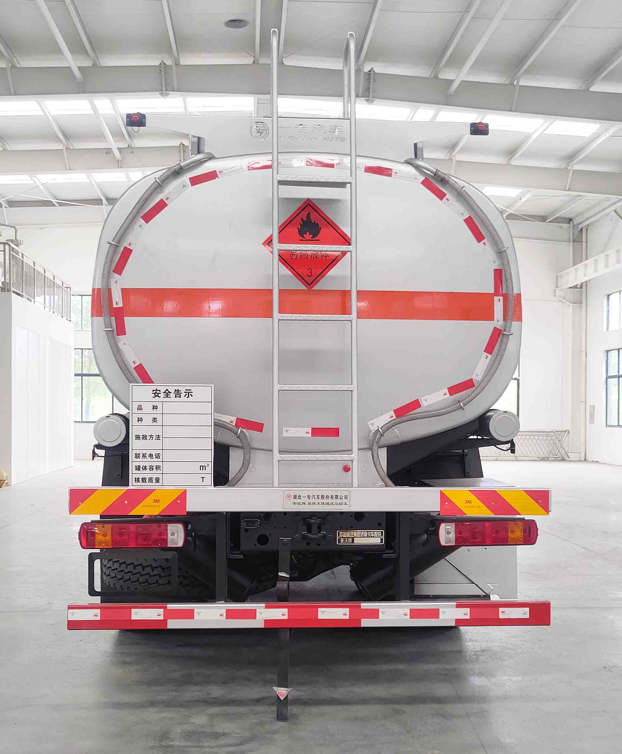 專致牌YZZ5322GRYZ6易燃液體罐式運輸車公告圖片