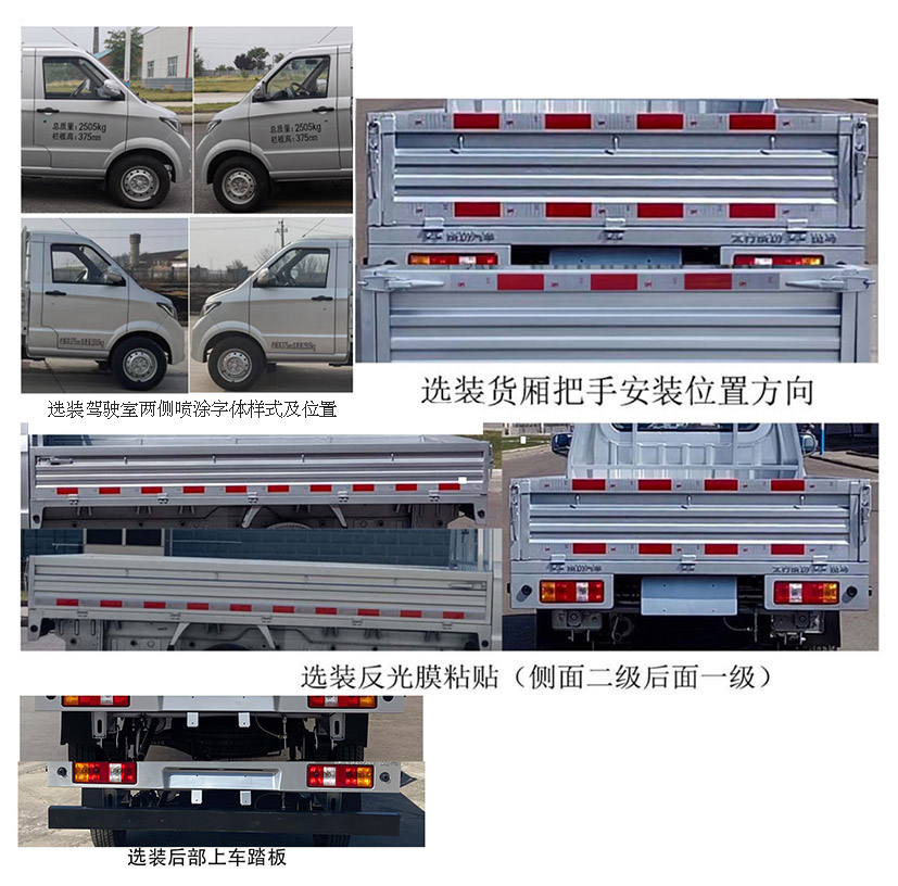 太行成功牌SCH1030S-BEV纯电动载货汽车公告图片