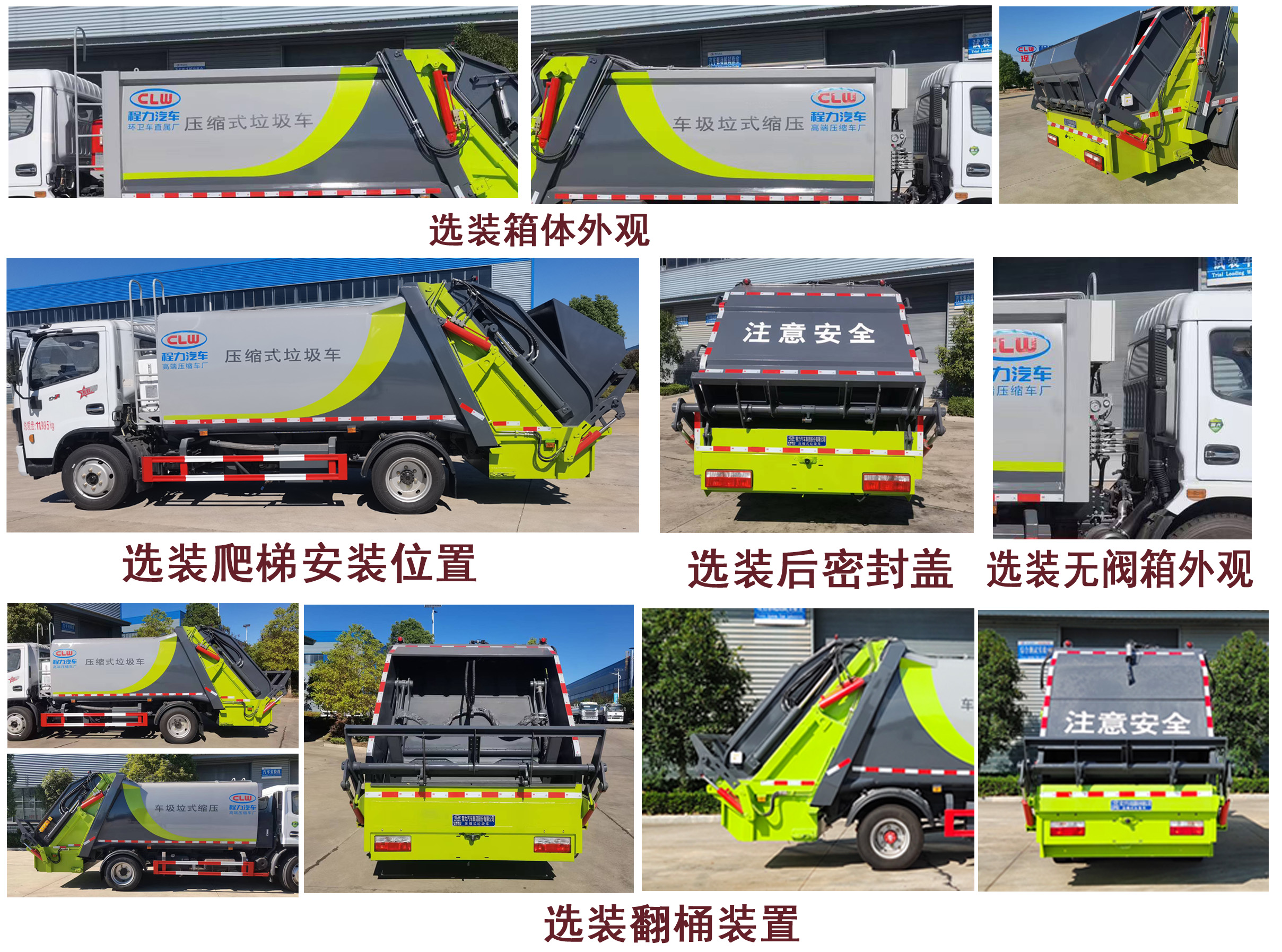 程力牌CL5120ZYS6AQC壓縮式垃圾車公告圖片