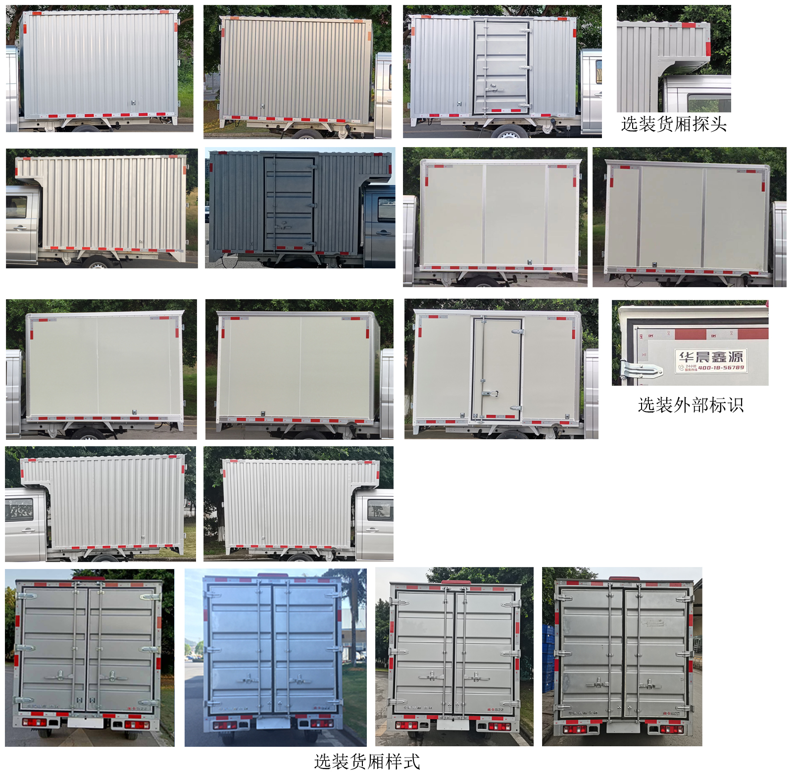 金杯牌JKC5032XXYS6L2廂式運(yùn)輸車公告圖片