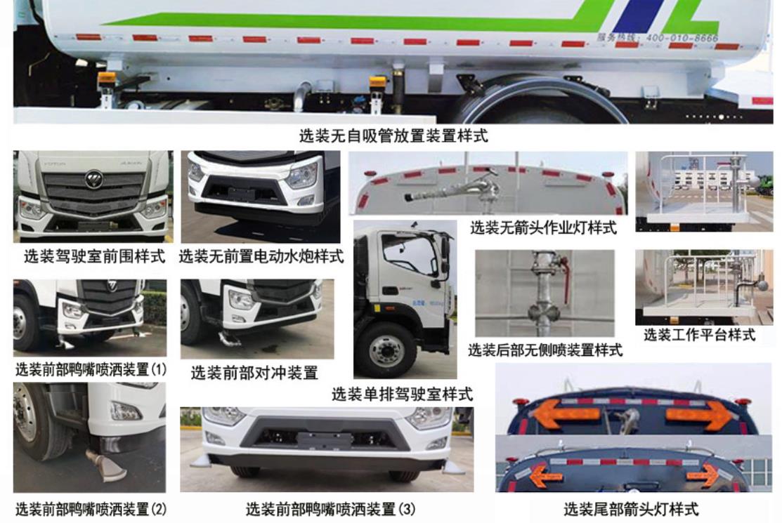 海匯牌RHH5181GSSBJ6灑水車公告圖片