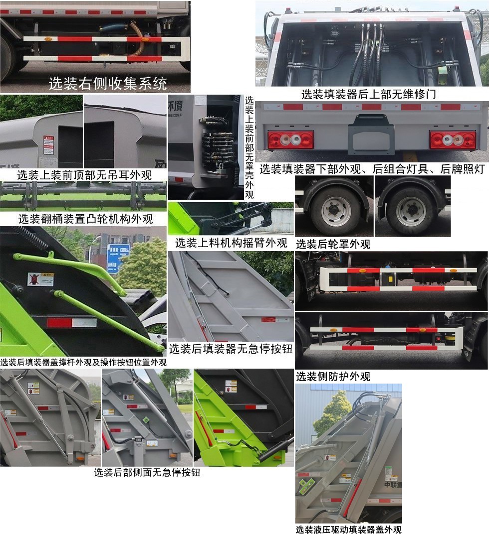 中联牌ZBH5070ZYSBJY6压缩式垃圾车公告图片