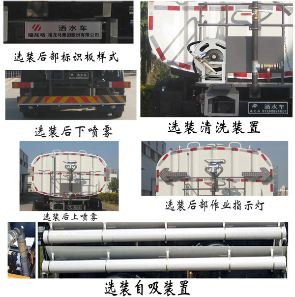福龍馬牌FLM5251GSSDF6灑水車公告圖片