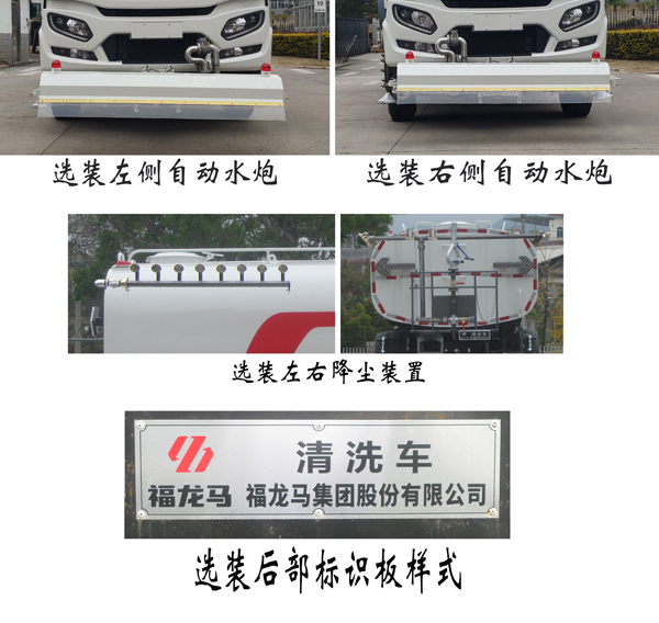 福龍馬牌FLM5251GQXDF6清洗車公告圖片