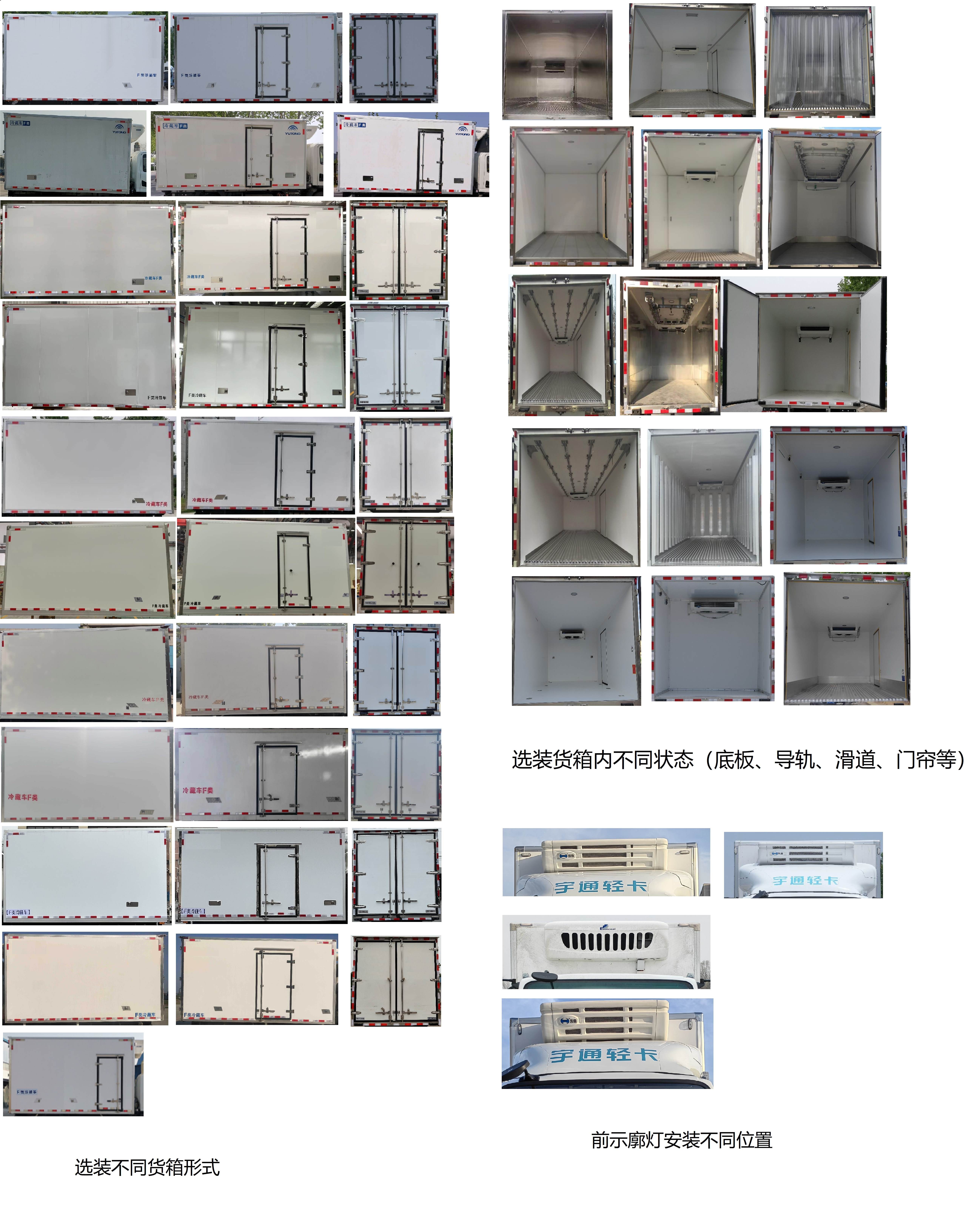 宇通牌ZKH5045XLCBEV2纯电动冷藏车公告图片